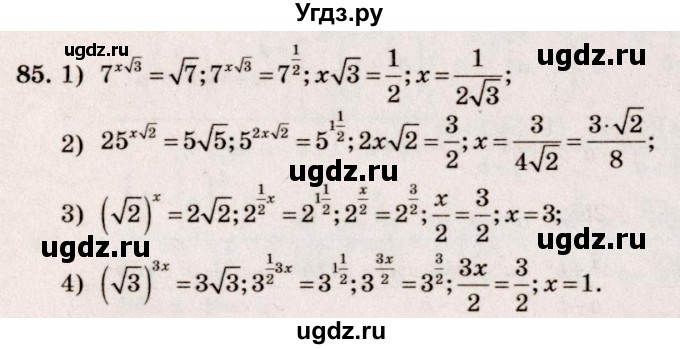 ГДЗ (Решебник №3) по алгебре 10 класс Ш.А. Алимов / упражнение-№ / 85