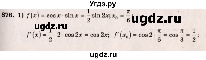 ГДЗ (Решебник №3) по алгебре 10 класс Ш.А. Алимов / упражнение-№ / 876