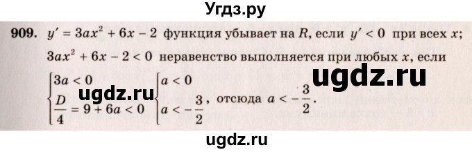ГДЗ (Решебник №3) по алгебре 10 класс Ш.А. Алимов / упражнение-№ / 909