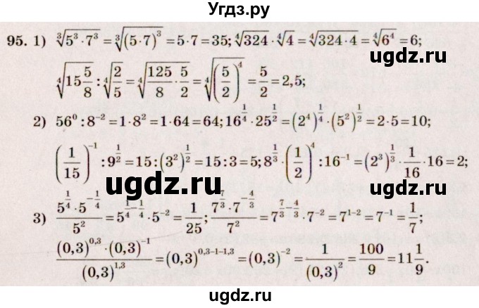 ГДЗ (Решебник №3) по алгебре 10 класс Ш.А. Алимов / упражнение-№ / 95