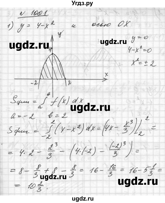 ГДЗ (Решебник №1) по алгебре 10 класс Ш.А. Алимов / упражнение-№ / 1001