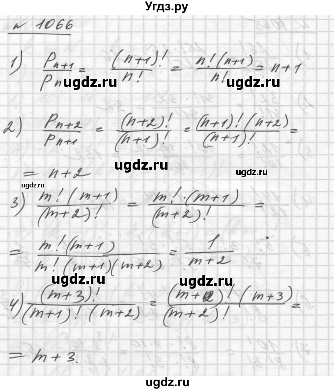 ГДЗ (Решебник №1) по алгебре 10 класс Ш.А. Алимов / упражнение-№ / 1066