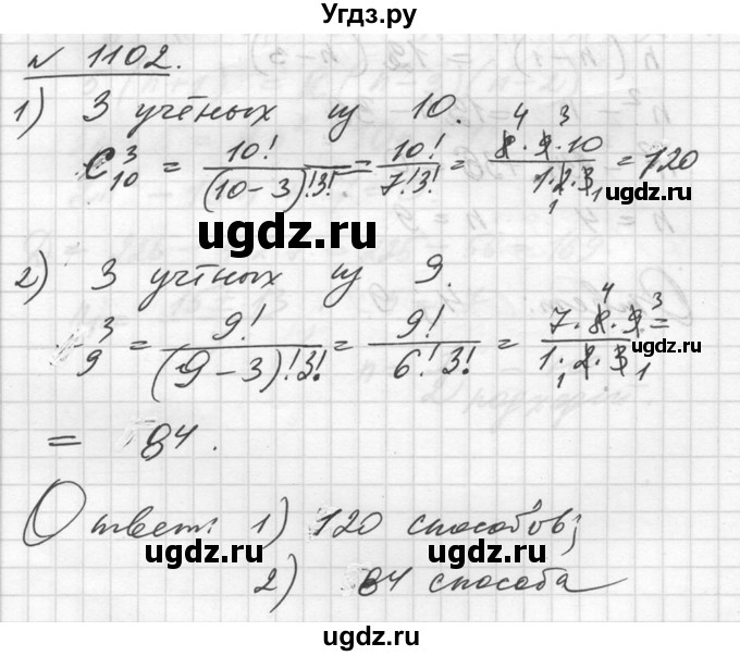 ГДЗ (Решебник №1) по алгебре 10 класс Ш.А. Алимов / упражнение-№ / 1102