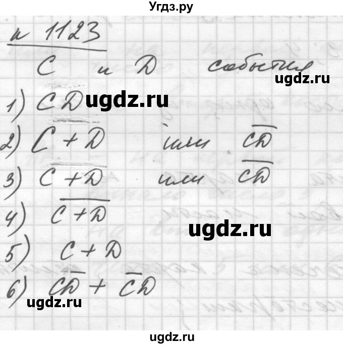 ГДЗ (Решебник №1) по алгебре 10 класс Ш.А. Алимов / упражнение-№ / 1123
