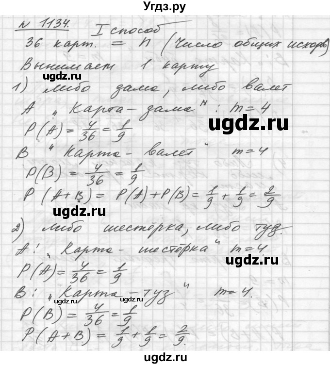 ГДЗ (Решебник №1) по алгебре 10 класс Ш.А. Алимов / упражнение-№ / 1134