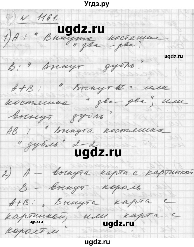 ГДЗ (Решебник №1) по алгебре 10 класс Ш.А. Алимов / упражнение-№ / 1161