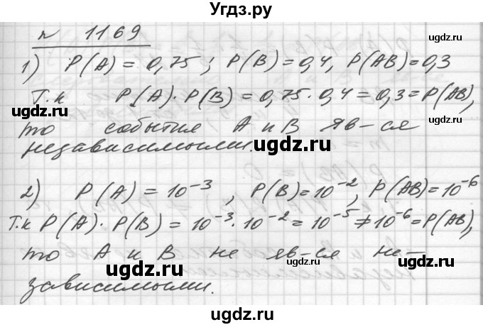 ГДЗ (Решебник №1) по алгебре 10 класс Ш.А. Алимов / упражнение-№ / 1169
