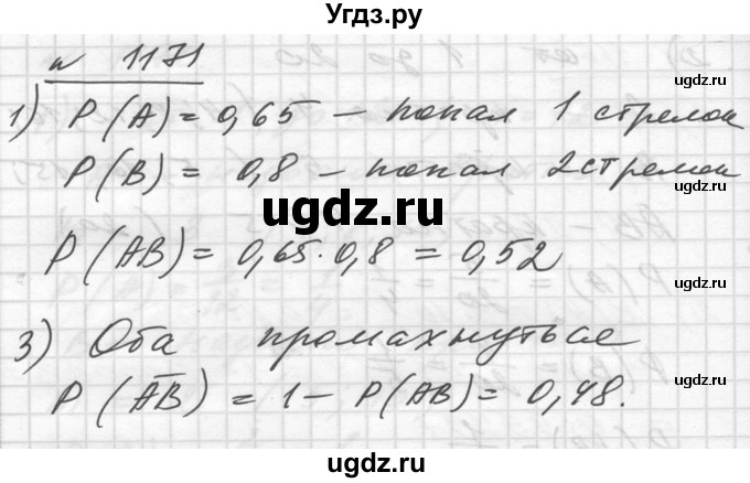 ГДЗ (Решебник №1) по алгебре 10 класс Ш.А. Алимов / упражнение-№ / 1171