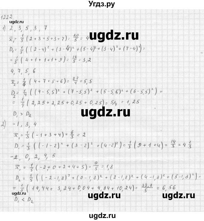 ГДЗ (Решебник №1) по алгебре 10 класс Ш.А. Алимов / упражнение-№ / 1222