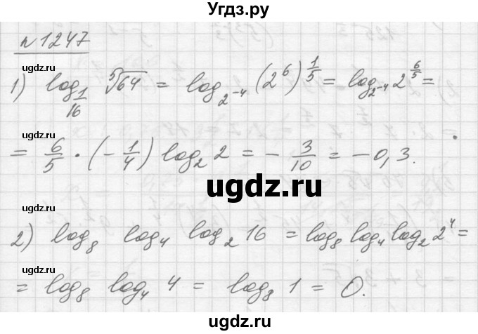 ГДЗ (Решебник №1) по алгебре 10 класс Ш.А. Алимов / упражнение-№ / 1247