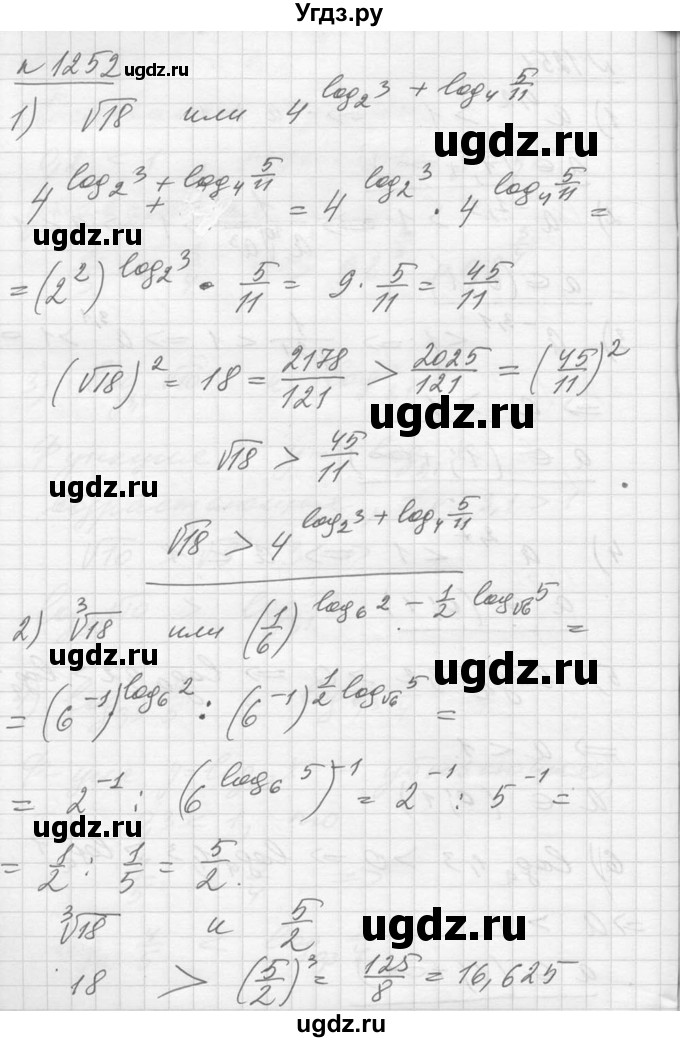 ГДЗ (Решебник №1) по алгебре 10 класс Ш.А. Алимов / упражнение-№ / 1252