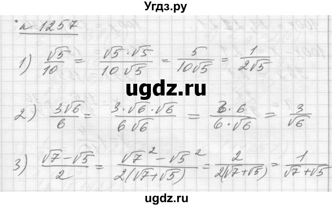 ГДЗ (Решебник №1) по алгебре 10 класс Ш.А. Алимов / упражнение-№ / 1257