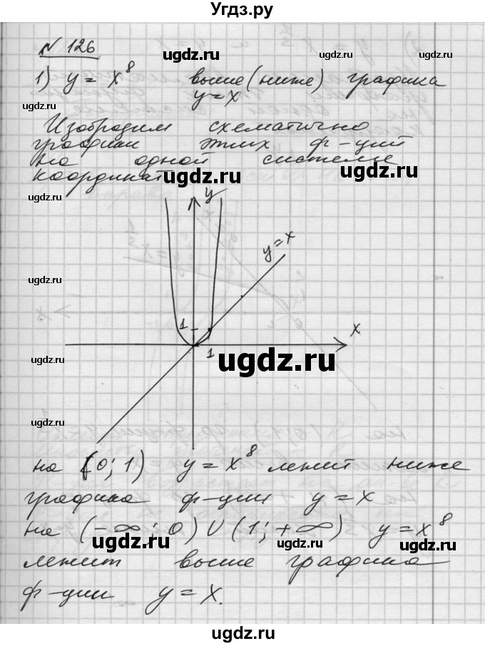 ГДЗ (Решебник №1) по алгебре 10 класс Ш.А. Алимов / упражнение-№ / 126