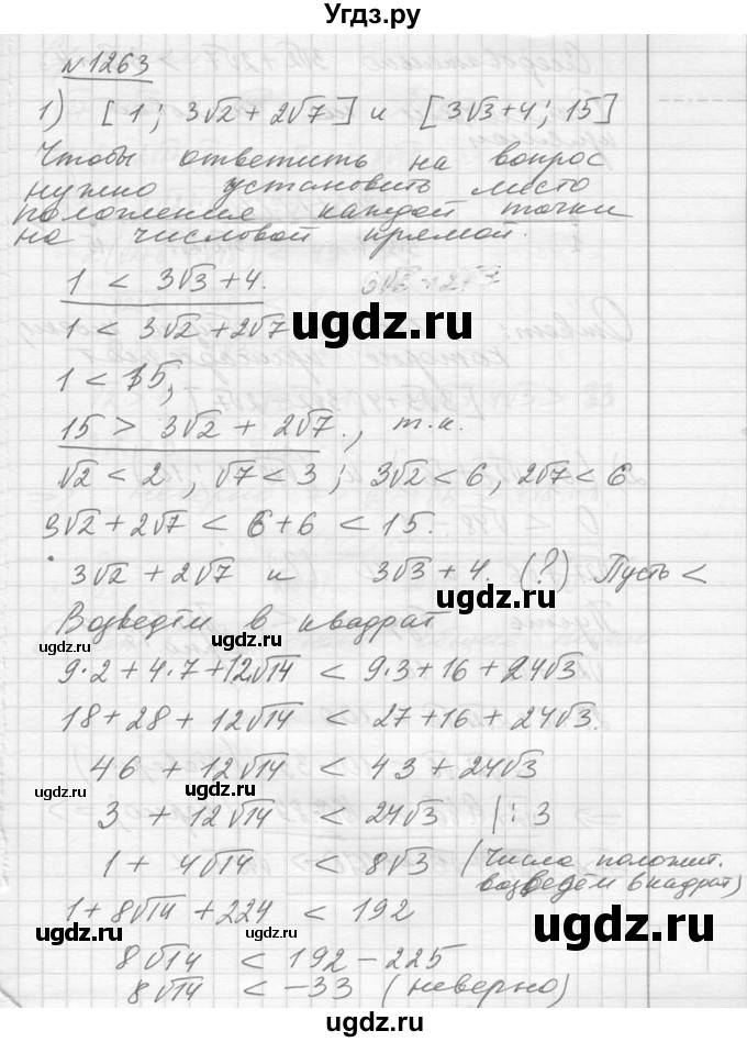ГДЗ (Решебник №1) по алгебре 10 класс Ш.А. Алимов / упражнение-№ / 1263