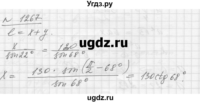 ГДЗ (Решебник №1) по алгебре 10 класс Ш.А. Алимов / упражнение-№ / 1267