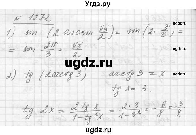 ГДЗ (Решебник №1) по алгебре 10 класс Ш.А. Алимов / упражнение-№ / 1272