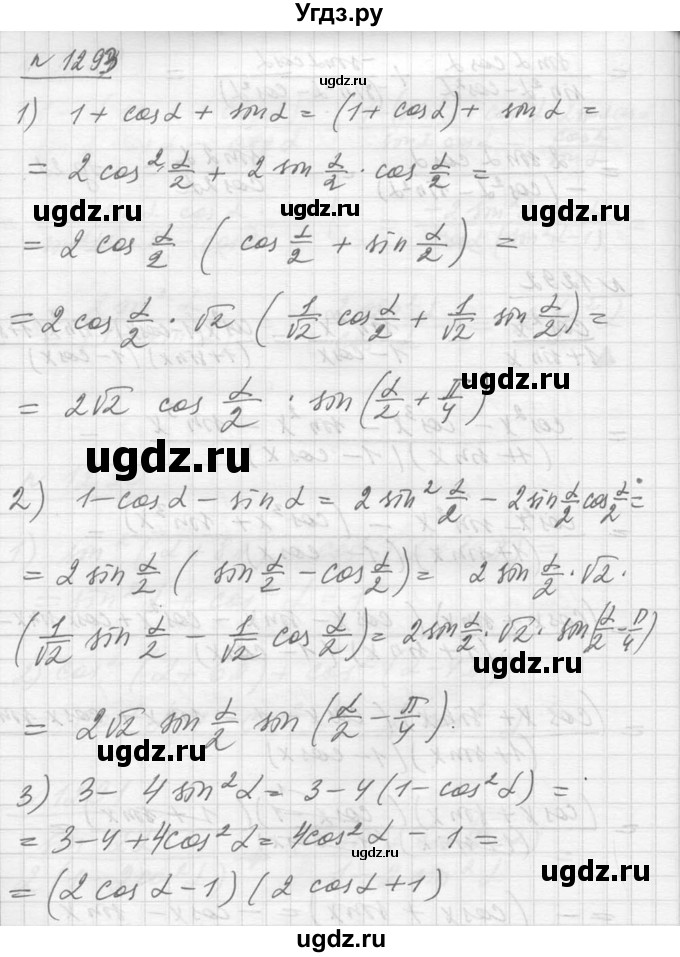 ГДЗ (Решебник №1) по алгебре 10 класс Ш.А. Алимов / упражнение-№ / 1293
