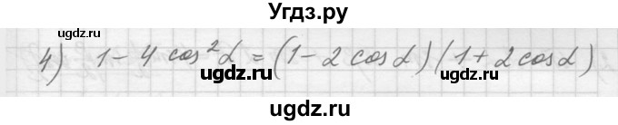 ГДЗ (Решебник №1) по алгебре 10 класс Ш.А. Алимов / упражнение-№ / 1293(продолжение 2)