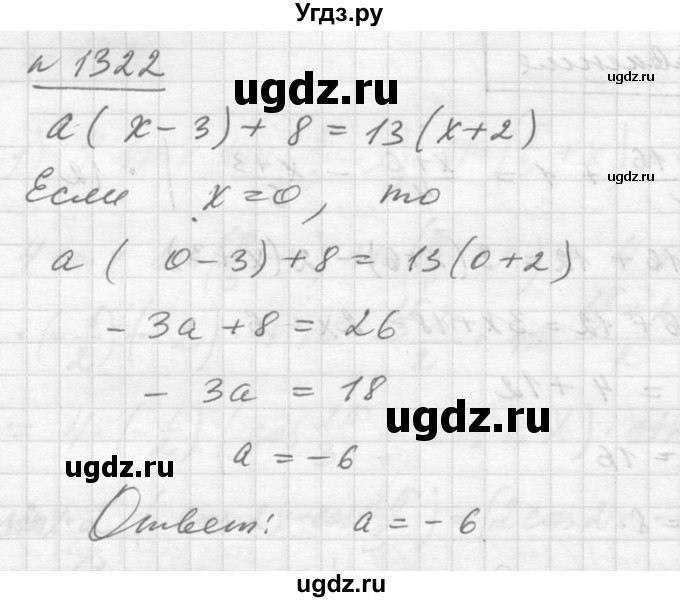 ГДЗ (Решебник №1) по алгебре 10 класс Ш.А. Алимов / упражнение-№ / 1322