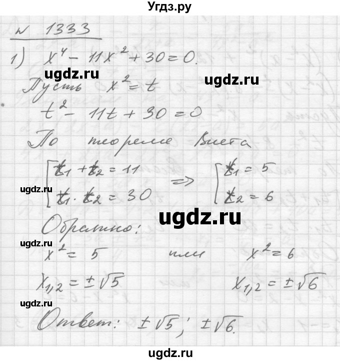 ГДЗ (Решебник №1) по алгебре 10 класс Ш.А. Алимов / упражнение-№ / 1333
