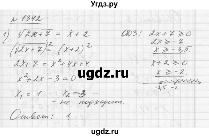 ГДЗ (Решебник №1) по алгебре 10 класс Ш.А. Алимов / упражнение-№ / 1342