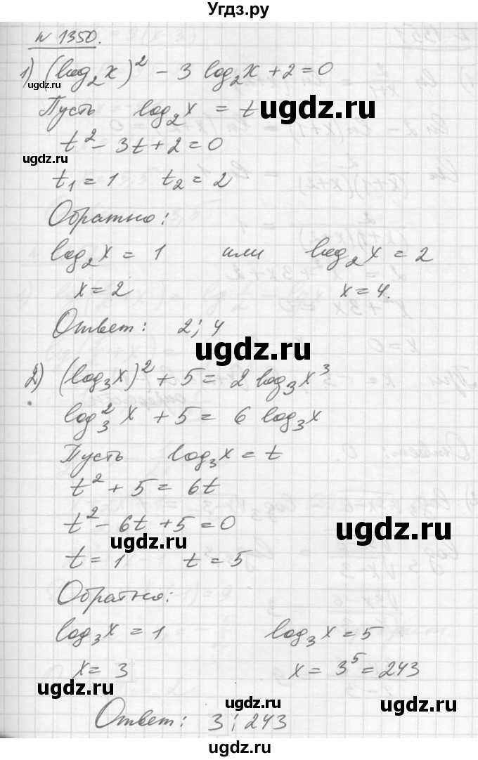 ГДЗ (Решебник №1) по алгебре 10 класс Ш.А. Алимов / упражнение-№ / 1350