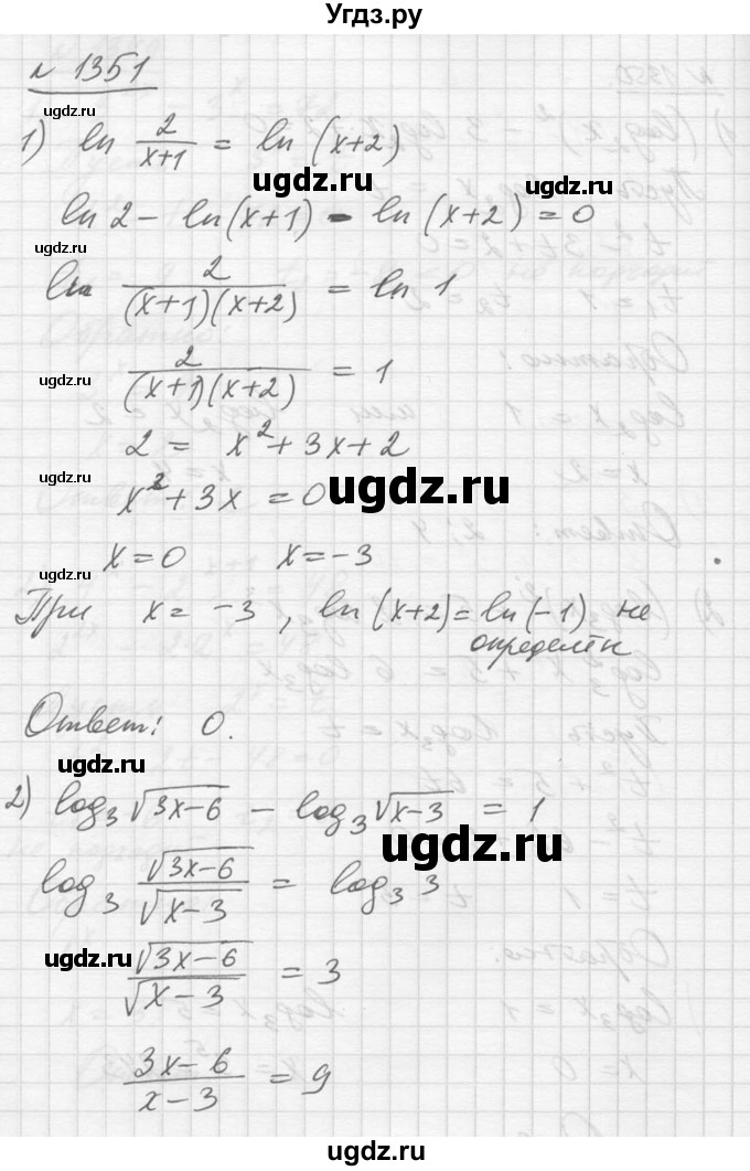 ГДЗ (Решебник №1) по алгебре 10 класс Ш.А. Алимов / упражнение-№ / 1351