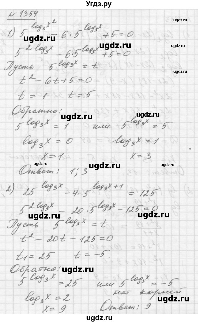 ГДЗ (Решебник №1) по алгебре 10 класс Ш.А. Алимов / упражнение-№ / 1354