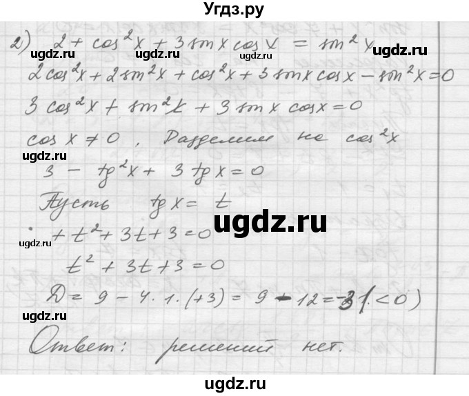 ГДЗ (Решебник №1) по алгебре 10 класс Ш.А. Алимов / упражнение-№ / 1377(продолжение 2)