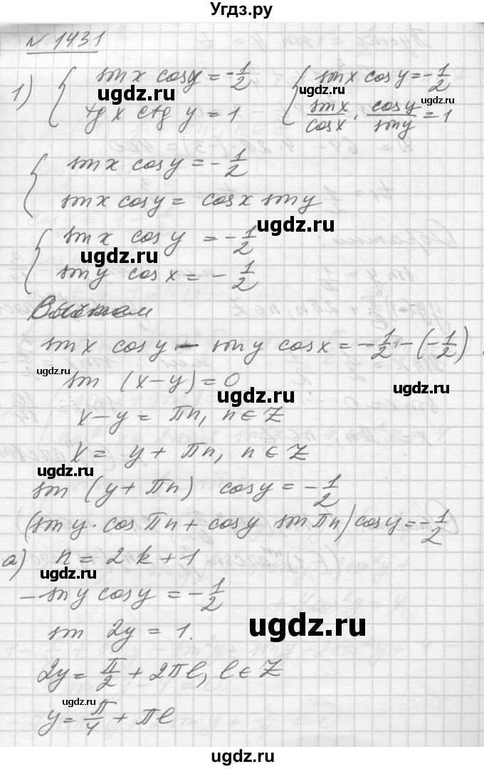 ГДЗ (Решебник №1) по алгебре 10 класс Ш.А. Алимов / упражнение-№ / 1431
