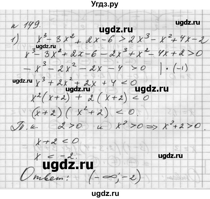ГДЗ (Решебник №1) по алгебре 10 класс Ш.А. Алимов / упражнение-№ / 149