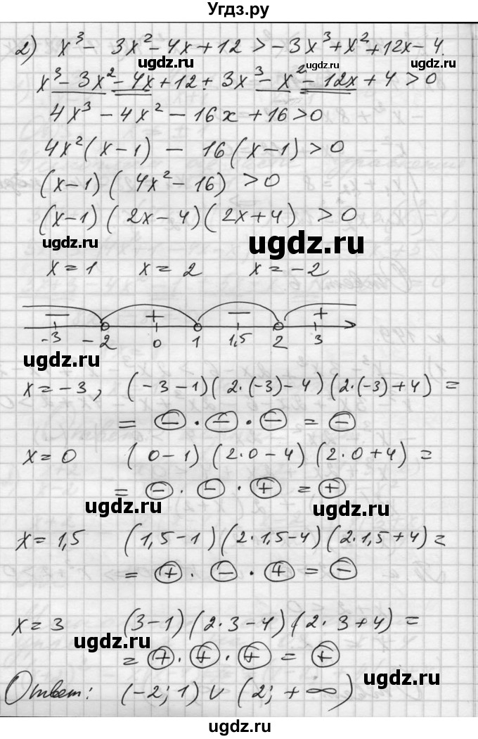 ГДЗ (Решебник №1) по алгебре 10 класс Ш.А. Алимов / упражнение-№ / 149(продолжение 2)