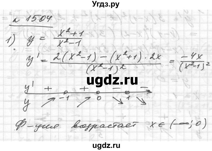ГДЗ (Решебник №1) по алгебре 10 класс Ш.А. Алимов / упражнение-№ / 1504