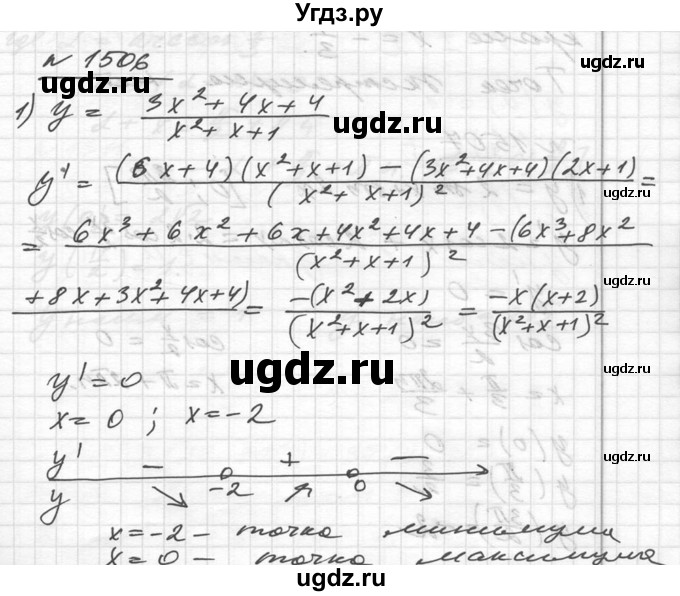 ГДЗ (Решебник №1) по алгебре 10 класс Ш.А. Алимов / упражнение-№ / 1506