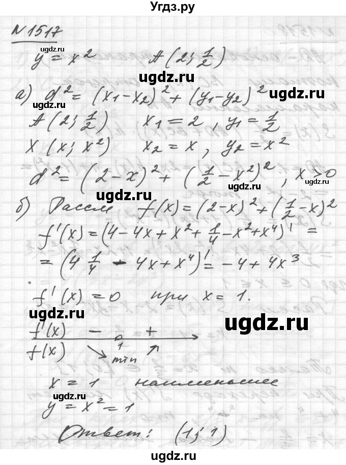 ГДЗ (Решебник №1) по алгебре 10 класс Ш.А. Алимов / упражнение-№ / 1517
