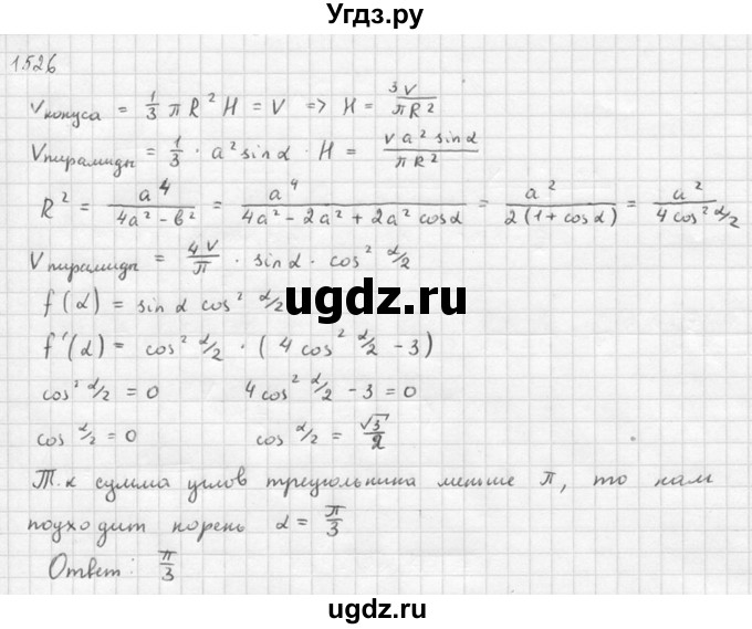 ГДЗ (Решебник №1) по алгебре 10 класс Ш.А. Алимов / упражнение-№ / 1526