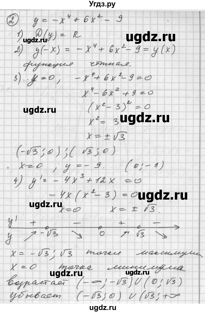 ГДЗ (Решебник №1) по алгебре 10 класс Ш.А. Алимов / упражнение-№ / 1537(продолжение 3)