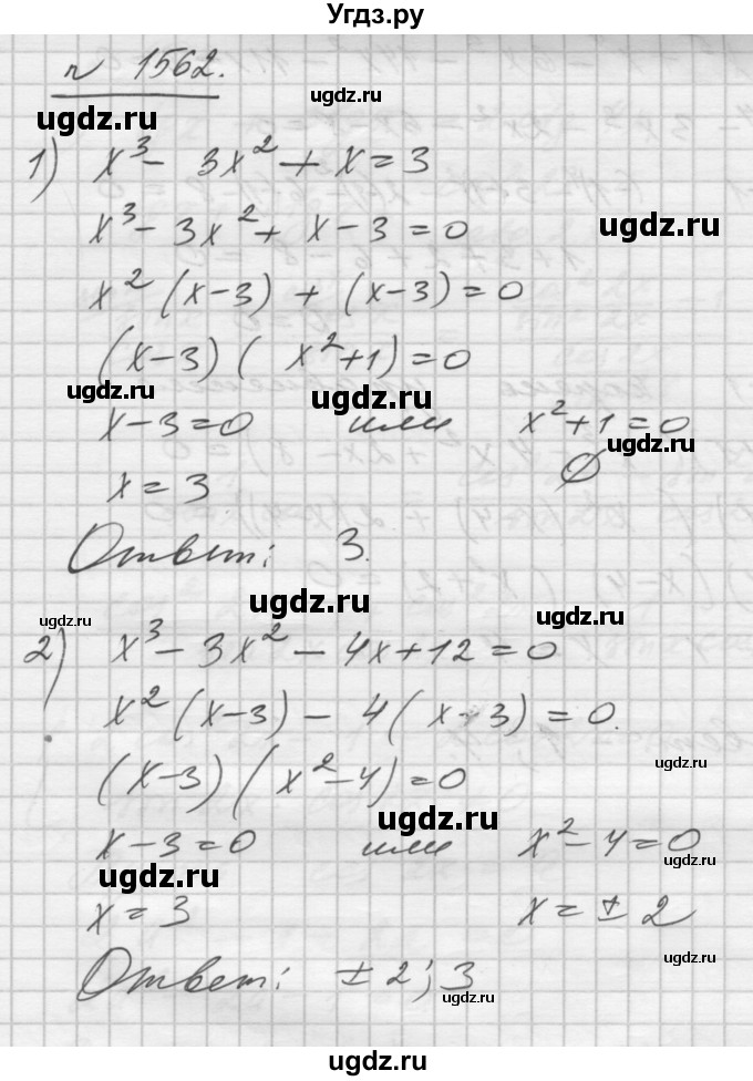 ГДЗ (Решебник №1) по алгебре 10 класс Ш.А. Алимов / упражнение-№ / 1562