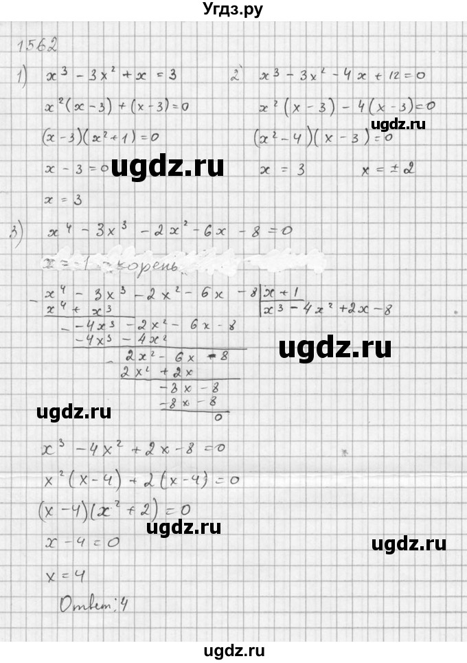 ГДЗ (Решебник №1) по алгебре 10 класс Ш.А. Алимов / упражнение-№ / 1562(продолжение 3)