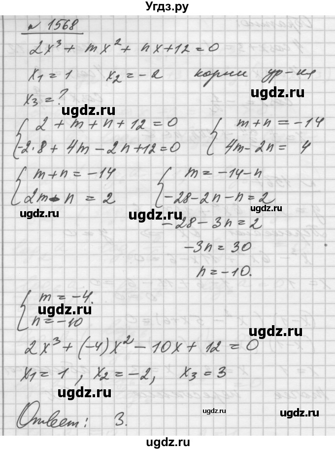 ГДЗ (Решебник №1) по алгебре 10 класс Ш.А. Алимов / упражнение-№ / 1568