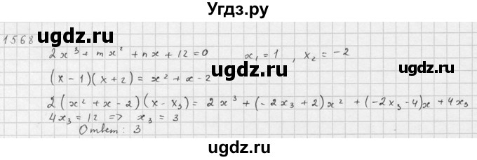 ГДЗ (Решебник №1) по алгебре 10 класс Ш.А. Алимов / упражнение-№ / 1568(продолжение 2)