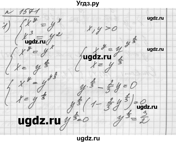 ГДЗ (Решебник №1) по алгебре 10 класс Ш.А. Алимов / упражнение-№ / 1571