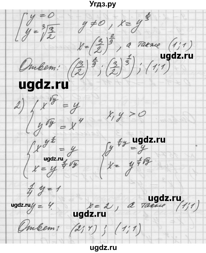 ГДЗ (Решебник №1) по алгебре 10 класс Ш.А. Алимов / упражнение-№ / 1571(продолжение 2)