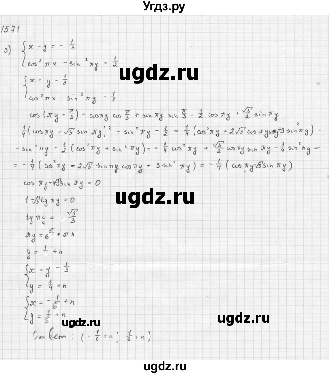 ГДЗ (Решебник №1) по алгебре 10 класс Ш.А. Алимов / упражнение-№ / 1571(продолжение 4)