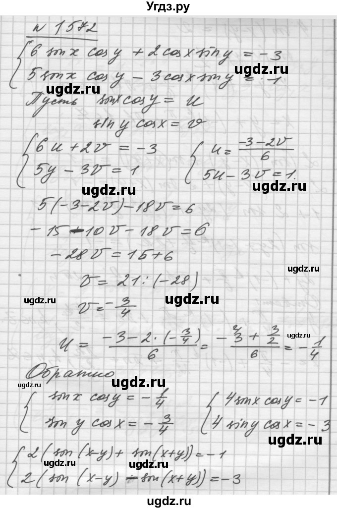 ГДЗ (Решебник №1) по алгебре 10 класс Ш.А. Алимов / упражнение-№ / 1572