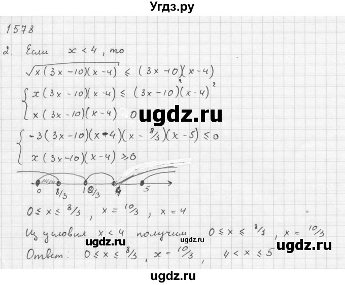ГДЗ (Решебник №1) по алгебре 10 класс Ш.А. Алимов / упражнение-№ / 1578(продолжение 2)