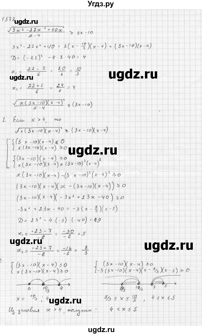 ГДЗ (Решебник №1) по алгебре 10 класс Ш.А. Алимов / упражнение-№ / 1578(продолжение 3)