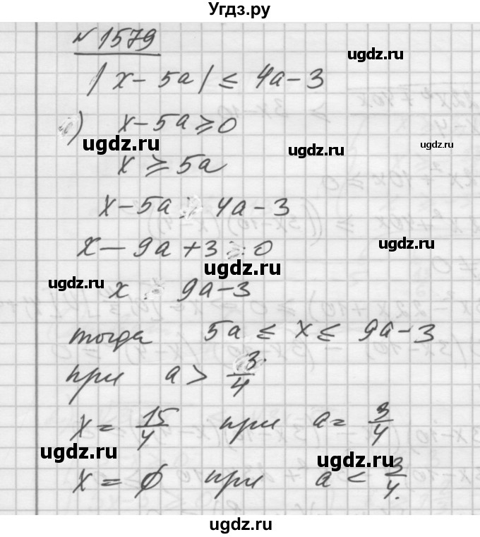 ГДЗ (Решебник №1) по алгебре 10 класс Ш.А. Алимов / упражнение-№ / 1579