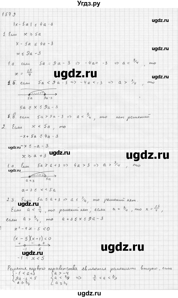 ГДЗ (Решебник №1) по алгебре 10 класс Ш.А. Алимов / упражнение-№ / 1579(продолжение 2)