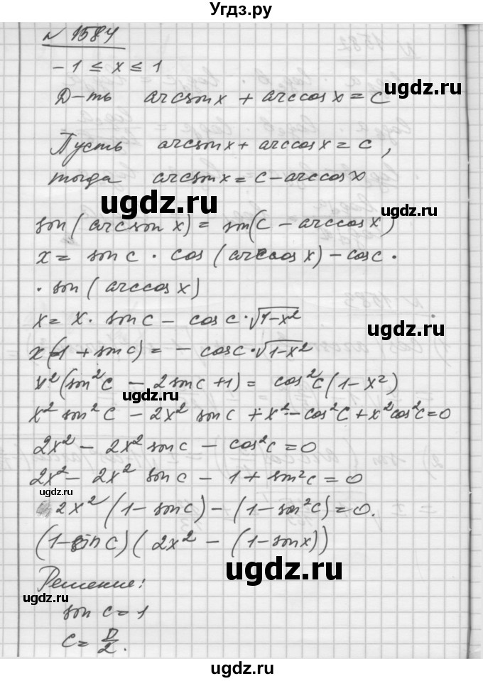 ГДЗ (Решебник №1) по алгебре 10 класс Ш.А. Алимов / упражнение-№ / 1584